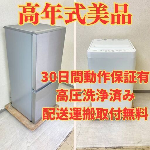 【お得プライスセット】冷蔵庫 AQUA 126L 2020年製 洗濯機YAMADA 4.5kg 2020年製 CR36545 UM02140