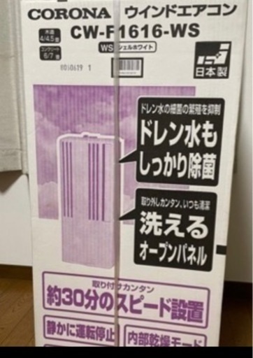 コロナ CORONA CW-F1616-WS [ウインドエアコン 冷房専用 おもに4～6畳用 シェルホワイト] 窓用エアコン