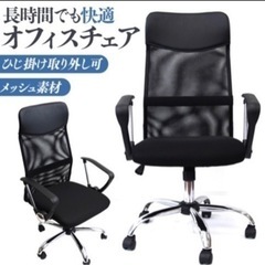お値下げ不可　オフィスチェア（高さ調整可能）椅子
