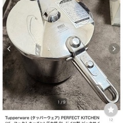 Tupperwaer ９ℓ圧力鍋の胴体（WMF社ドイツ製）と4....