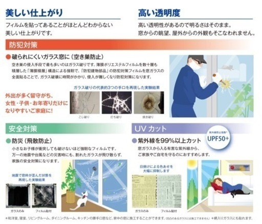 防犯対策は窓ガラスフィルムが効果的！