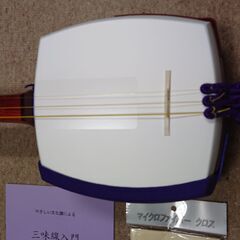 新品同様　津軽三味線　太棹　東さわり付　正寸　購入後すぐに演奏できるセットです。 新品同様 津軽三味線 太棹 東さわり付 正寸 購入後すぐに演奏できる