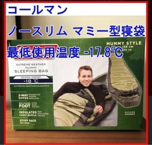 楽天市場】【-18℃】Coleman マミー型 ノースリム 寝袋 Extreme Weather 