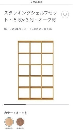 スタッキングシェルフ　無印良品　MUJI 3×5