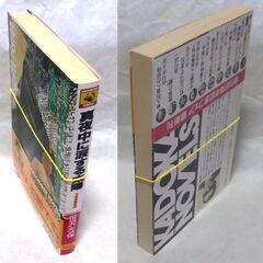 【ノベルズ超人気古本】笹沢佐保「真夜中に涙する太陽(初版)」・・・今年度推理小説界大賞を受賞した大物新進作家の出版記念会に出席した。名探偵笹沢左保が謎を追う!・・・