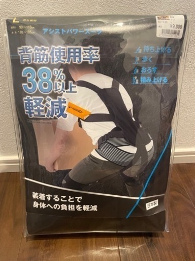 ワークマンアシストパワースーツ