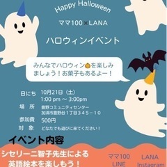 ハロウィンイベント