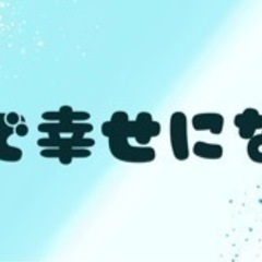 副業、ビジネスのことを話せる仲間募集