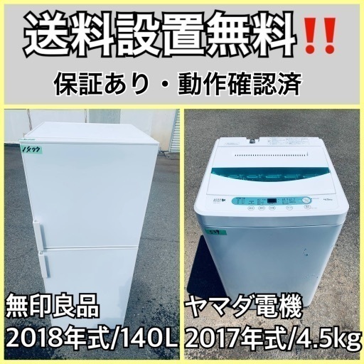 超高年式✨送料設置無料❗️家電2点セット 洗濯機・冷蔵庫 55