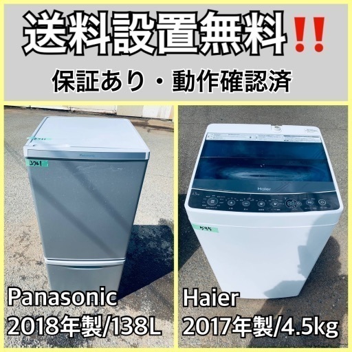 超高年式✨送料設置無料❗️家電2点セット 洗濯機・冷蔵庫 56