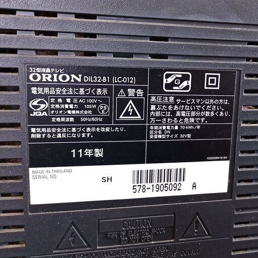 ★お届け可！★ ORION 32インチ 液晶テレビ DIL32-B1（LC-012）