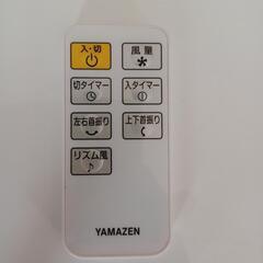 YAMAZEN  扇風機のリモコン