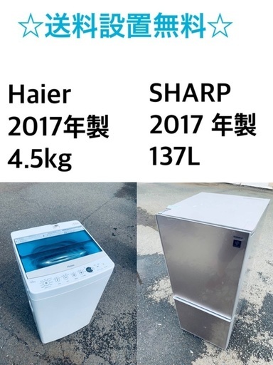 ★送料・設置無料✨★ 2017年製✨　家電セット 冷蔵庫・洗濯機 2点セット