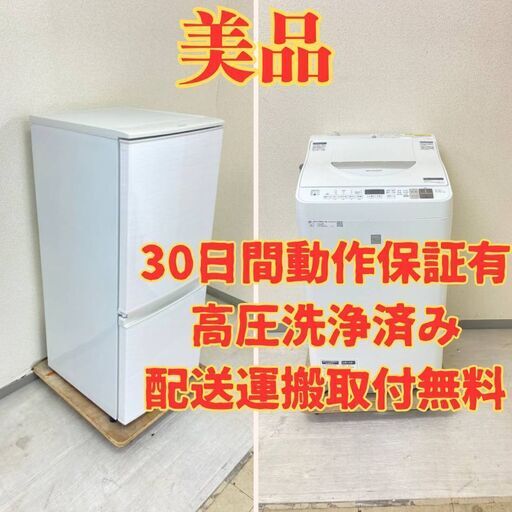 【美品SHARPセット】冷蔵庫SHARP 137L 2016年製 洗濯乾燥機SHARP 5.5/ 3.5kg 2019年製 PT00298 PH88749