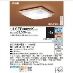 LSEB8022K パナソニック LED和風シーリングライト 6...