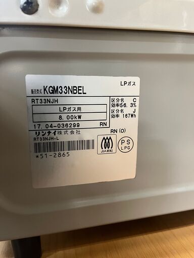 【リサイクルショップどりーむ鹿大前店】No.7305　ガスコンロ　リンナイ　LPガス　56㎝タイプ　左強ボタン　2017年製