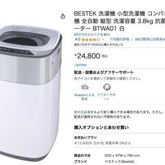 一人用洗濯機 BTWA01 BESTEK