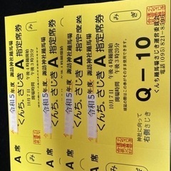 長崎くんち　10月7日午後　4枚セットA指定席　チケット