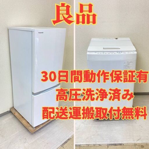 【良品TOSHIBA】冷蔵庫TOSHIBA 153L 2018年製 洗濯機TOSHIBA 8kg 2021年製 ZN22221 ZF23432