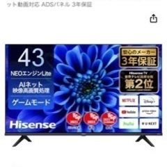 Hisense テレビ 43型 受け取り相手決まりました。