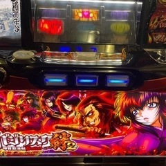 バジリスク絆2 実機 コイン不要機付き