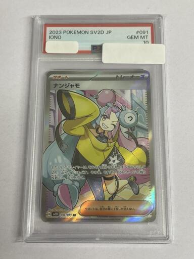 PSA10　ナンジャモ　SR　￥38800　販売中！　398