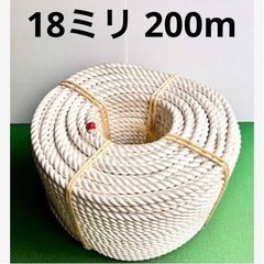 【新品】綿ロープ 太さ18mm 長さ200m 作業用ロープ 1巻