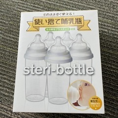 哺乳瓶　使い捨て【新品未使用】