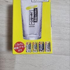 非売品　レモンサワーのグラス