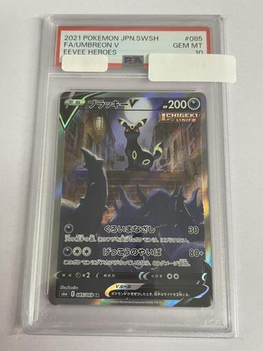 PSA10　ブラッキーV ￥51800　おたからの翔　400