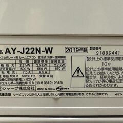 K04567　シャープ　2019年製　中古エアコン　主に6畳用　冷房能力　2.2KW ／ 暖房能力　2.5KW