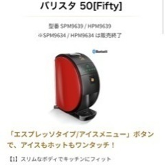 新品未開封　ネスカフェバリスタ50 Bluetooth搭載