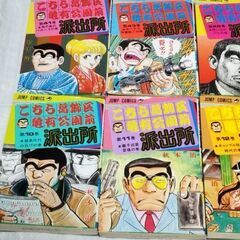 〈無料‼〉こち亀派出所6冊