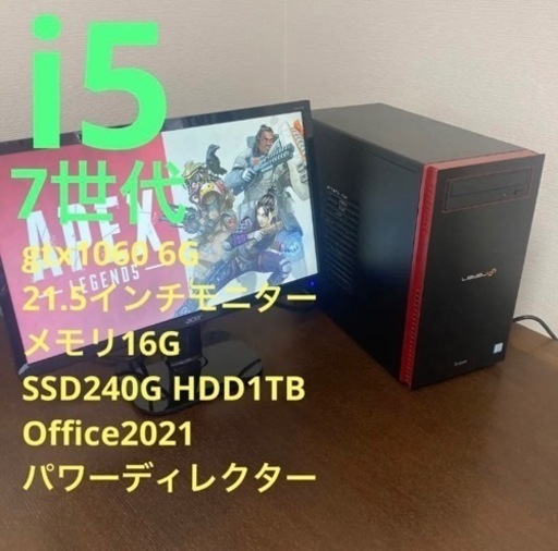 7世代i5 gtx1060 ゲーミングpc モニターセット