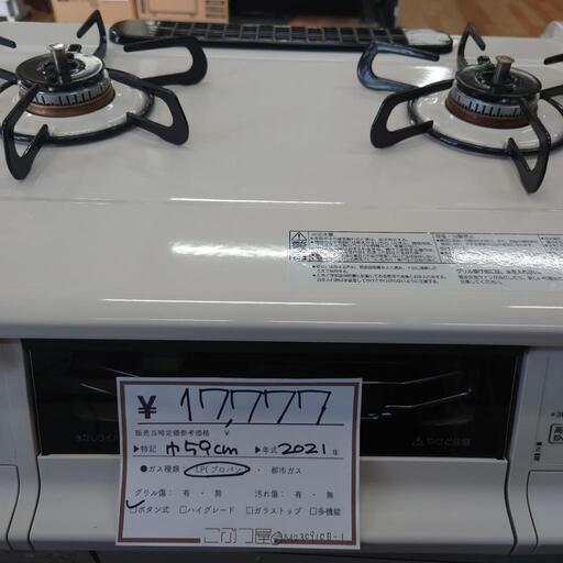 (M230910b-1) パロマ Paloma PA-370WHA-R グリル付きガスコンロ   横幅59cm LPガス 2021年製 ★ 名古屋市 瑞穂区 リサイクルショップ ♻ こぶつ屋