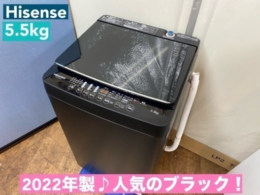 I650  ジモティー限定価格！ 2022年製♪ Hisense 洗濯機 （5.5㎏）スタイリッシュなマットブラック ⭐