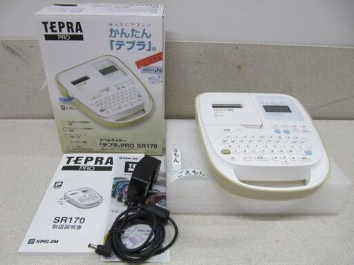 入荷！名入りシール「テプラ」PRO SR170 4-18mm 【生活家電高価買取＆販売アールワン田川】