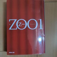 「Ｚｏｏ １」
