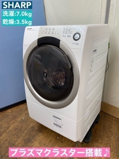 I423  SHARP ドラム式洗濯乾燥機 （洗濯：7.0㎏ 乾燥：3.5㎏） ⭐ 動作確認済 ⭐ クリーニング済