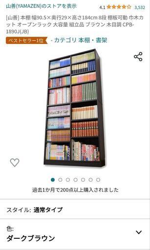 578 [山善] 本棚 幅90.5×奥行29×高さ184cm 8段 棚板可動 巾木カット オープンラック 大容量 組立品 ブラウン 木目調 CPB-1890J(JB)