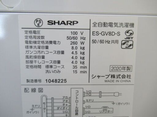 1ヶ月保証/洗濯機/8キロ/8kg/穴なしサイクロン洗浄/低騒音/ファミリーサイズ/シャープ/SHARP/ES-GV8D/中古品/JKN6111/