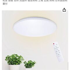 LEDシーリングライト 6畳 約20ｗ 薄形 調光調色　新品
