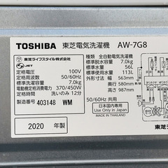 7.0kg 全自動洗濯機 東芝 2020年製 R10002 1️⃣