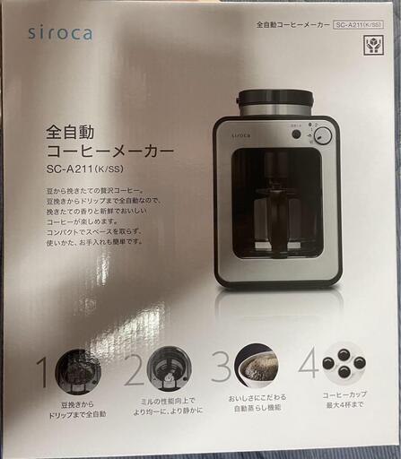 未使用　siroca SC-A211 SILVER コーヒーメーカー