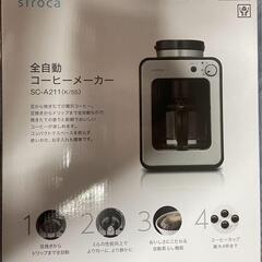 未使用　siroca SC-A211 SILVER コーヒーメーカー