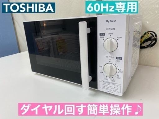 I671  TOSHIBA 電子レンジ 700Ｗ ⭐ 動作確認済 ⭐ クリーニング済