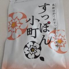 すっぽん小町 1袋 2025年6月