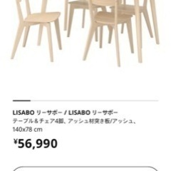 IKEA リーサボ　テーブル、チェア4点セット