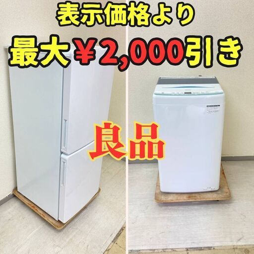 【Haier(ハイアール)】冷蔵庫Haier 148L 2019年製 洗濯機Haier 5.5kg 多機能 2023年製 EB73421 EH80045