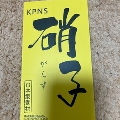 【2枚セット】KPNS 日本素材製 強化ガラス iPhone13...